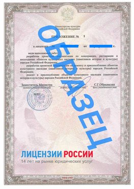 Образец лицензии на реставрацию 2 Курган Лицензия минкультуры на реставрацию	